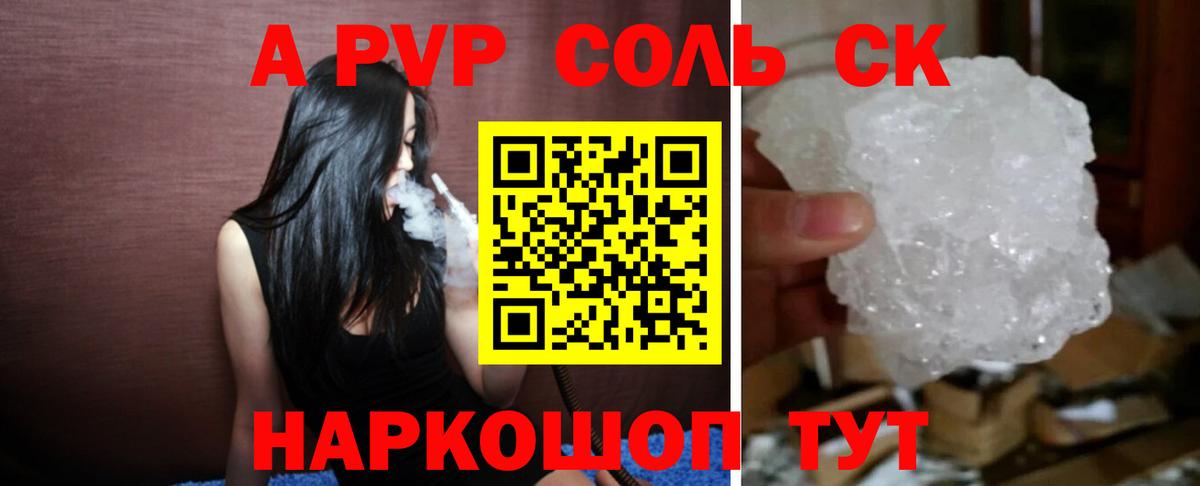 A-PVP крисы CK Еманжелинск