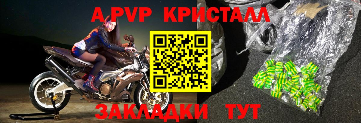 Еманжелинск  Альфа ПВП Crystall  А ПВП мука  А ПВП  Вход с VPN  Alfa_PVP крисы CK 