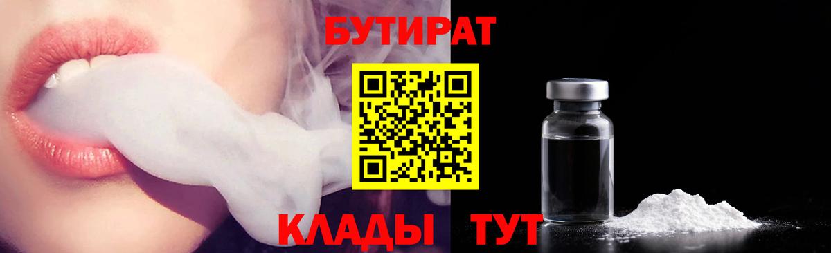 БУТИРАТ BDO 33% Еманжелинск