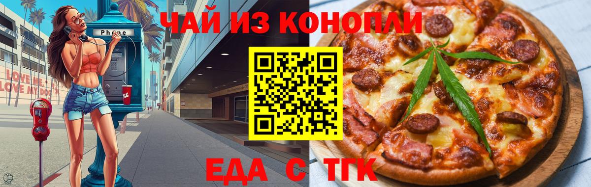 Еманжелинск  Еда ТГК марихуана  Вход с VPN 