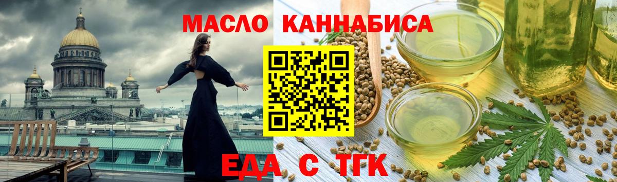 Еда ТГК конопля Еманжелинск