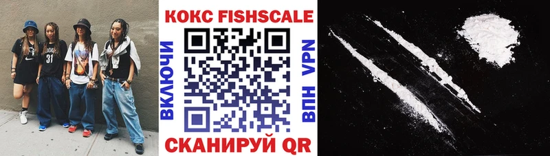 Кокаин FishScale  Еманжелинск 
