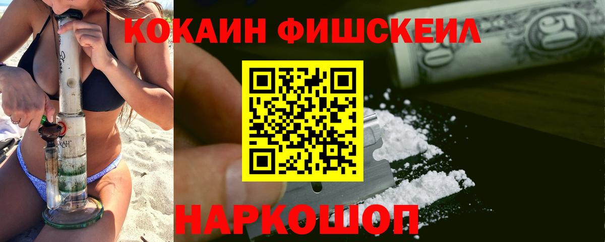 КОКАИН Эквадор  Еманжелинск  Cocaine FishScale 