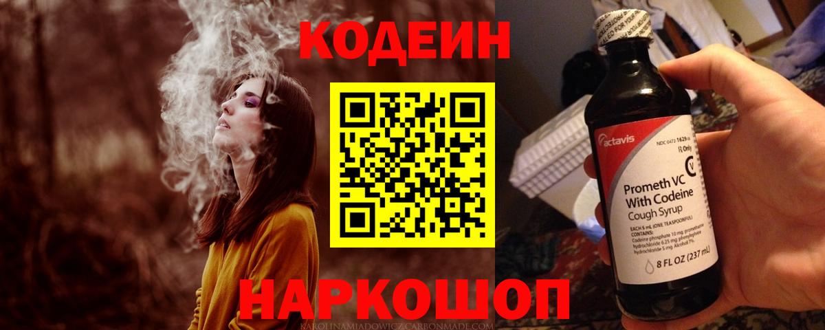 Еманжелинск  Кодеиновый сироп Lean напиток Lean (лин)  Codein напиток Lean (лин)  Вход с VPN 