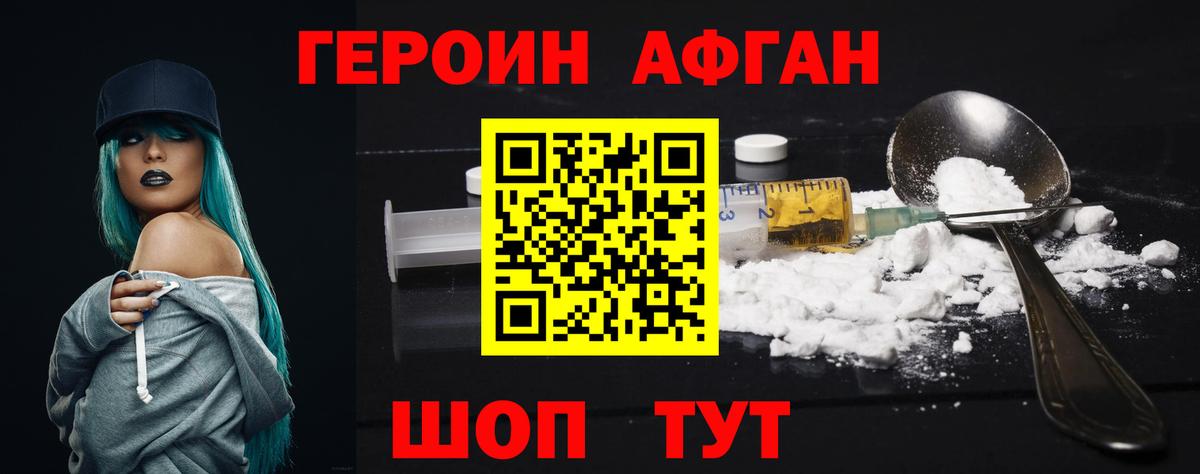 Героин VHQ Еманжелинск