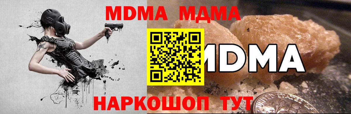 МДМА  Вход с VPN  Еманжелинск  МДМА молли  MDMA кристаллы 