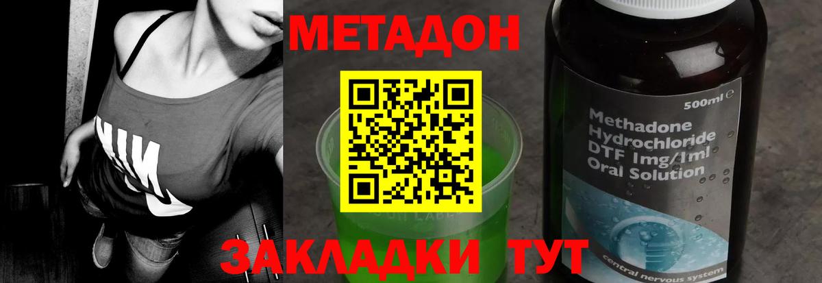 МЕТАДОН methadone  Еманжелинск  Метадон VHQ 